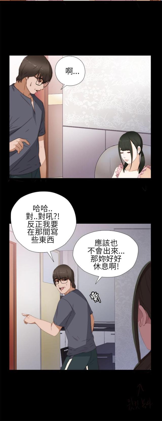 隔壁男团成员漫画,第17话1图