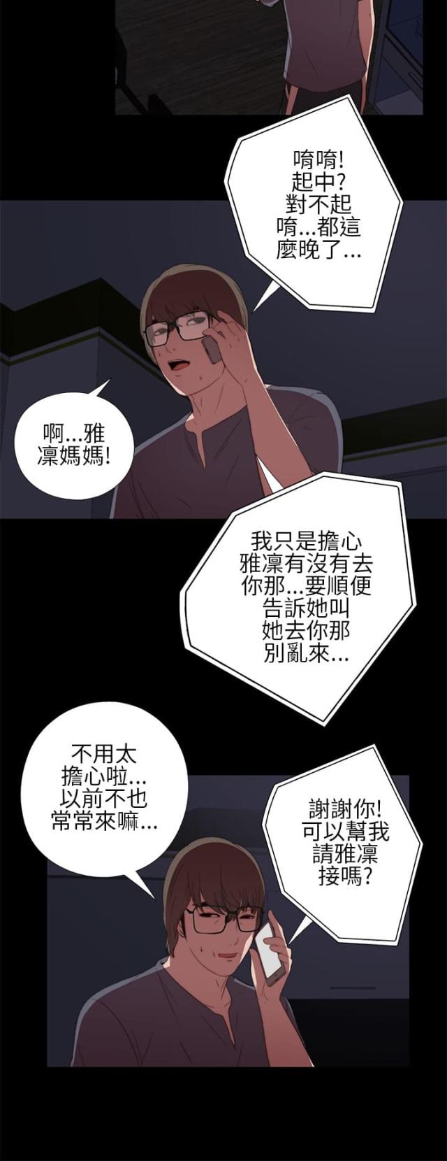隔壁练车漫画,第17话1图