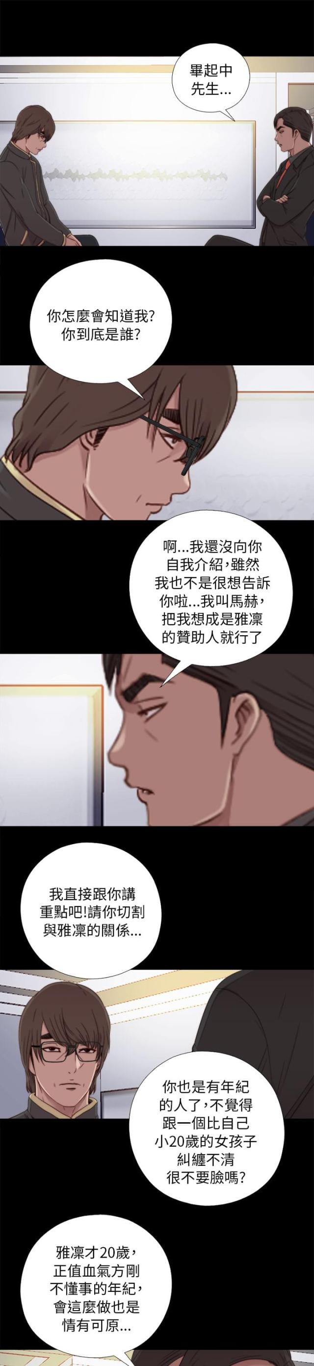 偶像练习生隔壁泰山漫画,第85话2图