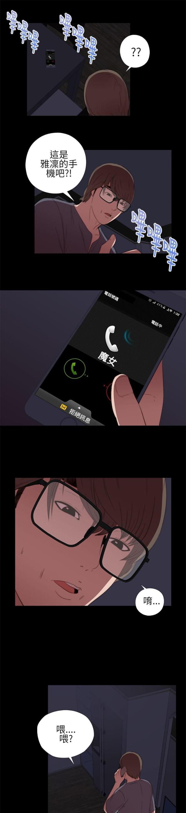 隔壁戴夫漫画,第17话2图