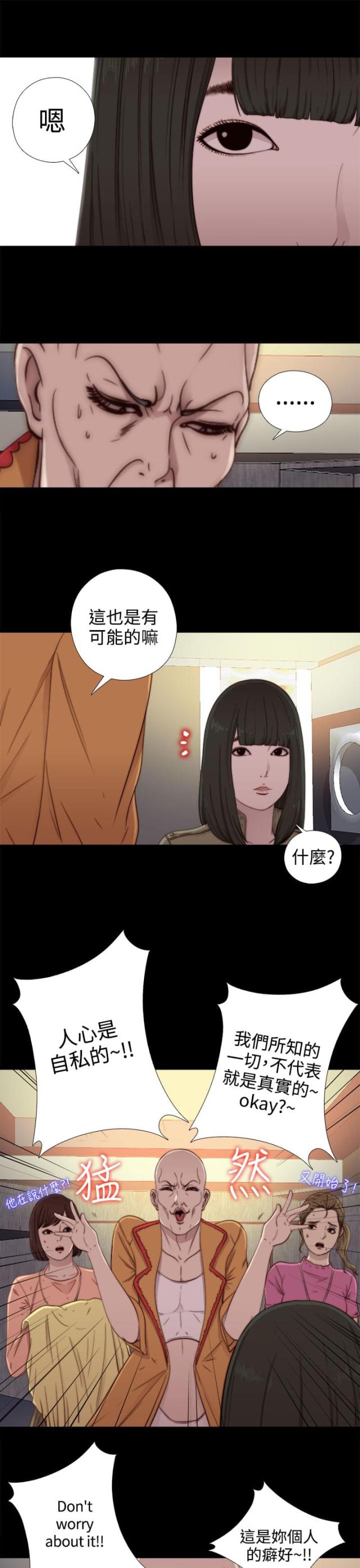 隔壁的男孩漫画,第94话2图