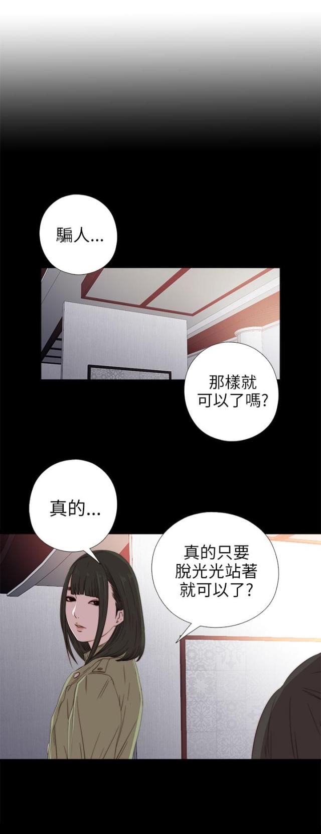 隔壁男团视频漫画,第51话1图