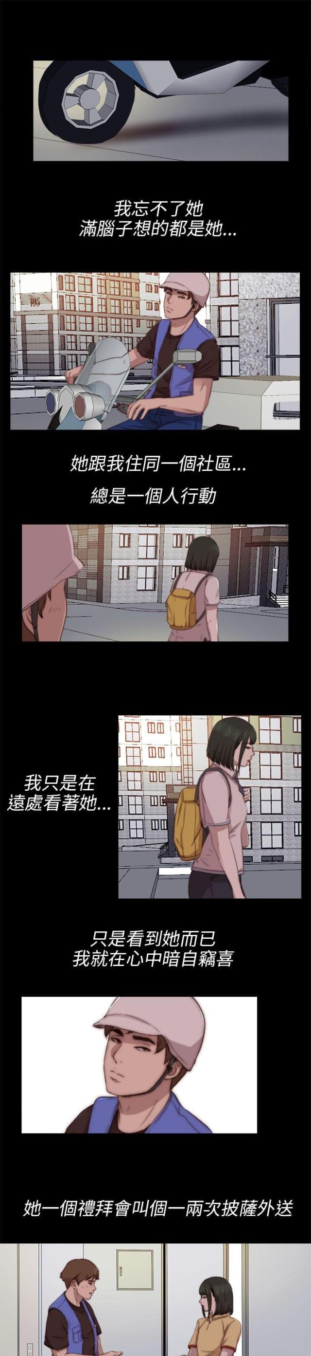 隔壁男团成员漫画,第150话2图