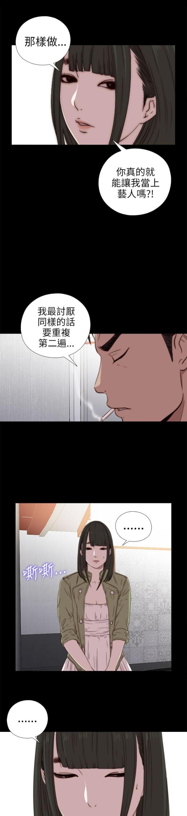 隔壁男团视频漫画,第51话2图