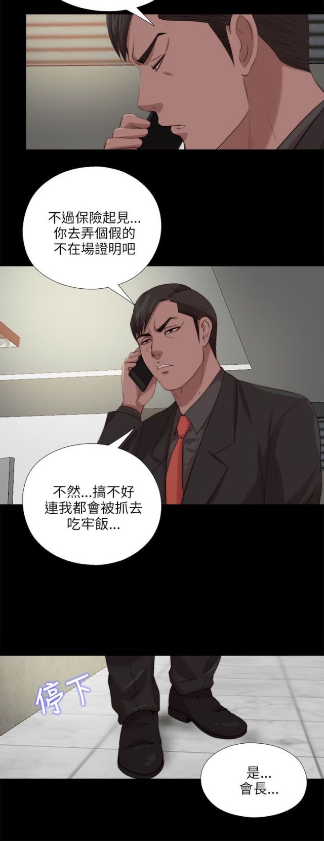 隔壁老樊歌曲大全漫画,第198话2图