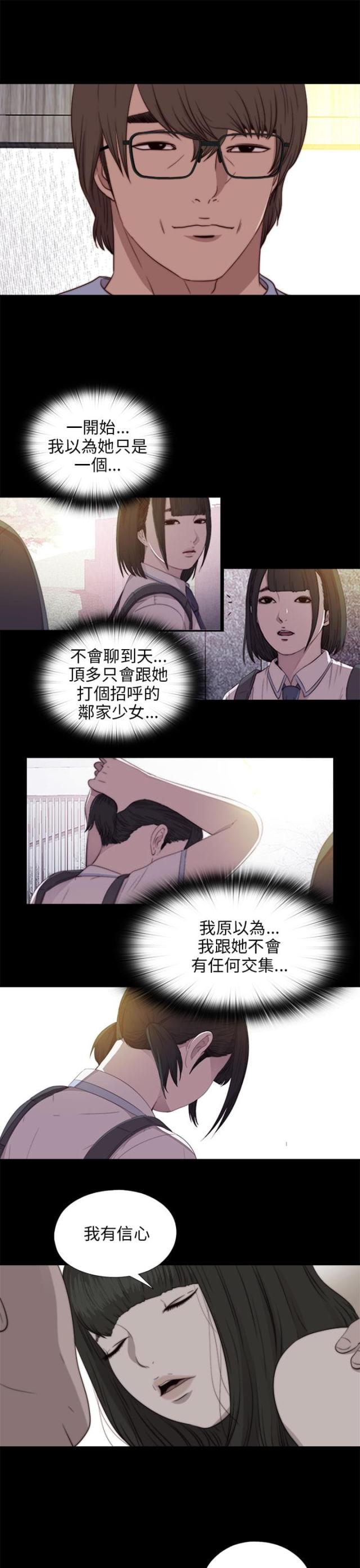 隔壁练车漫画,第143话2图