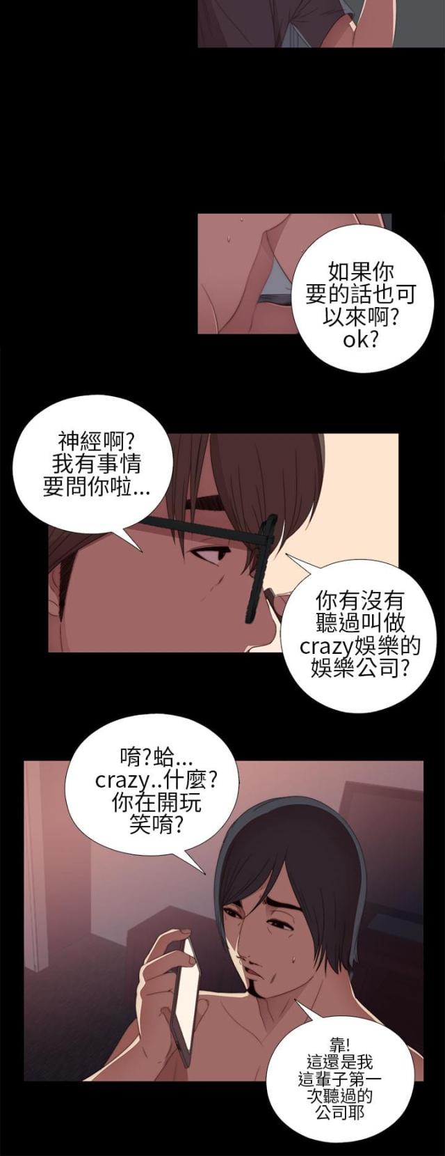 隔壁老樊最火十首歌漫画,第18话1图