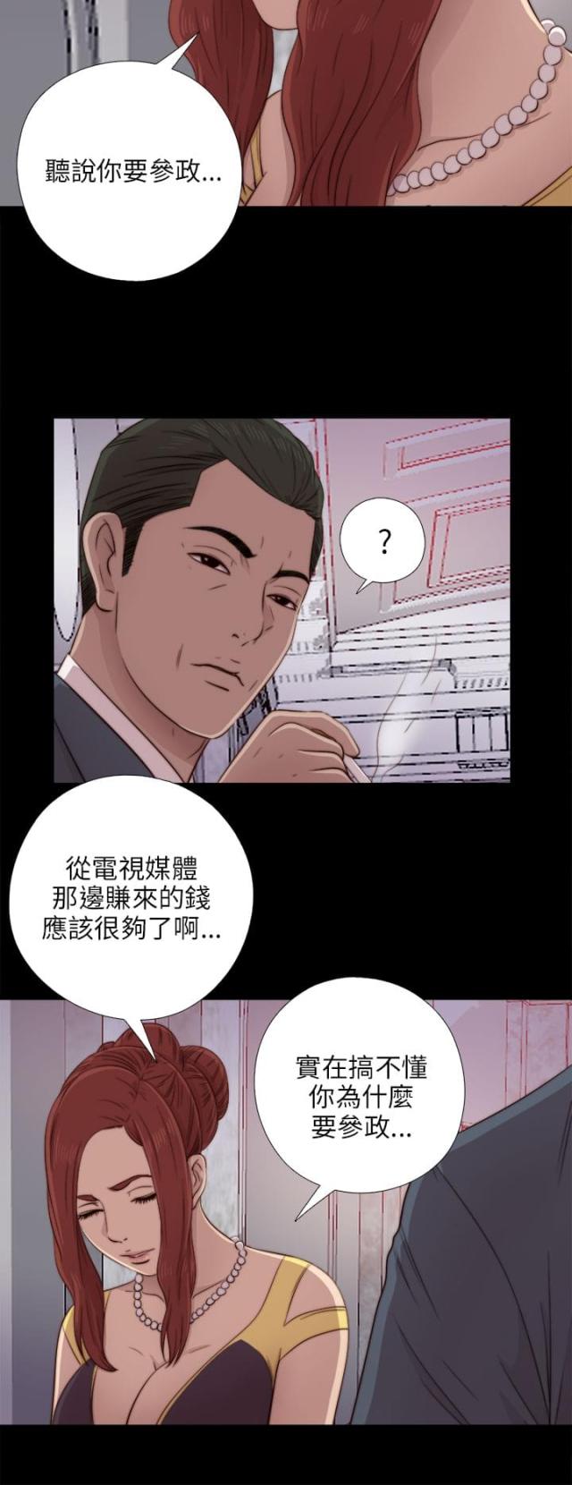 隔壁练习生漫画,第73话2图