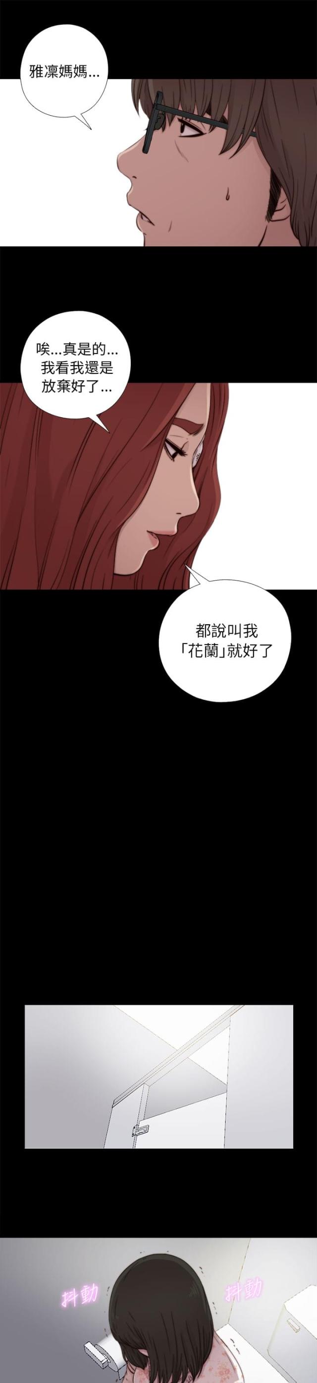 隔壁练习生在线阅读漫画,第97话1图