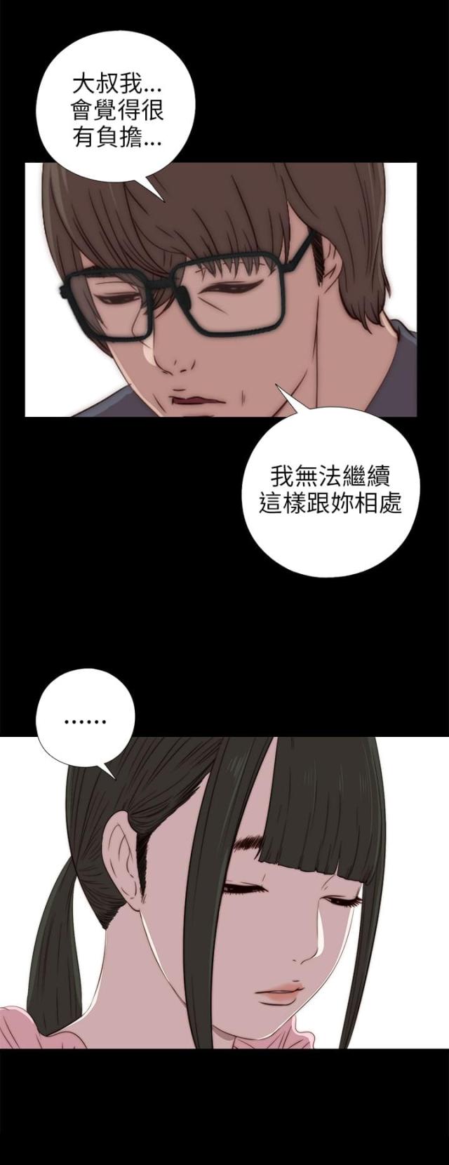 隔壁的男孩漫画,第53话1图