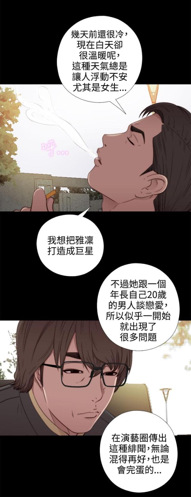 隔壁练车漫画,第94话2图