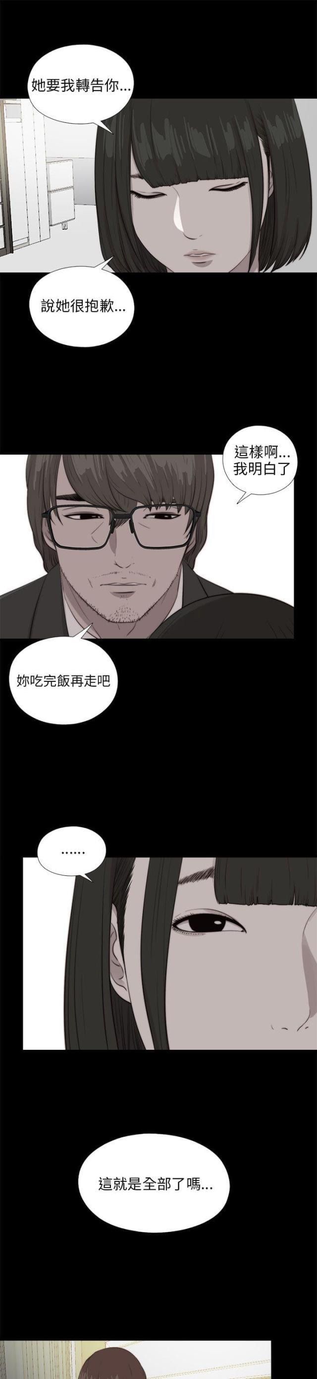 隔壁男团成员漫画,第175话1图