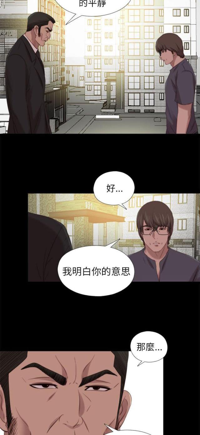 隔壁老樊的歌曲漫画,第204话2图