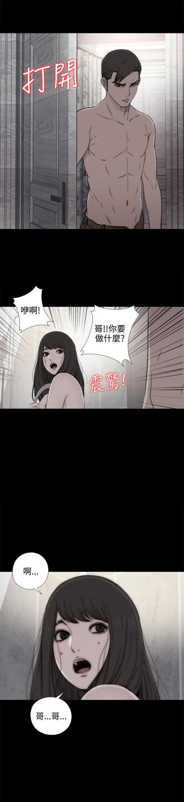 隔壁的和我恋爱吧漫画,第102话2图