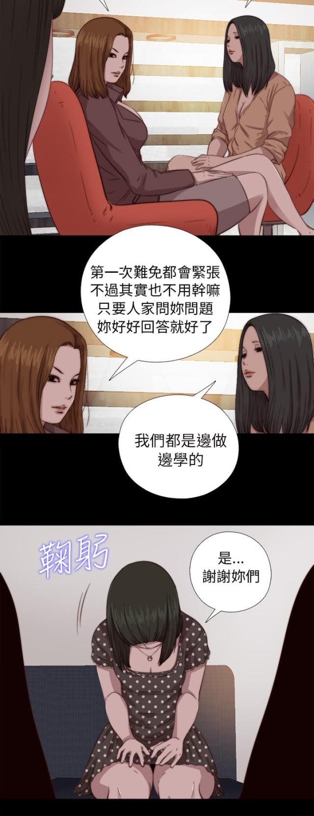 周边练习生漫画,第127话2图