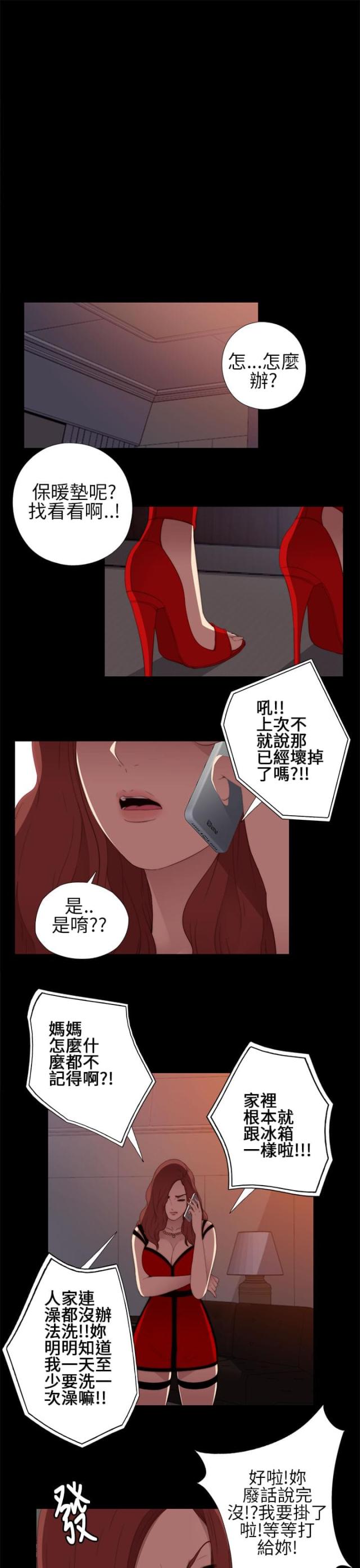 隔壁练习生漫画,第16话1图
