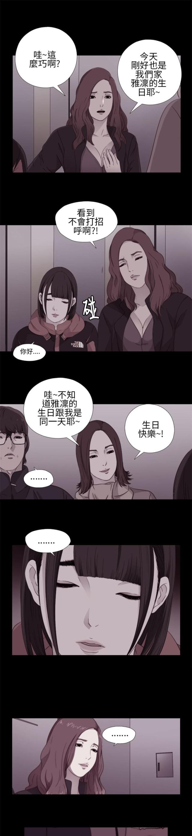 隔壁泰山漫画,第21话1图