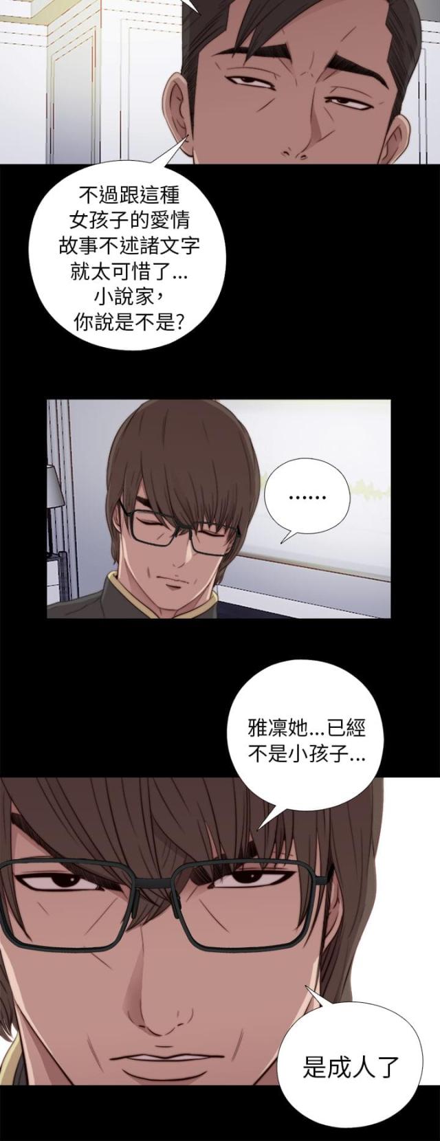 偶像练习生隔壁泰山漫画,第85话1图