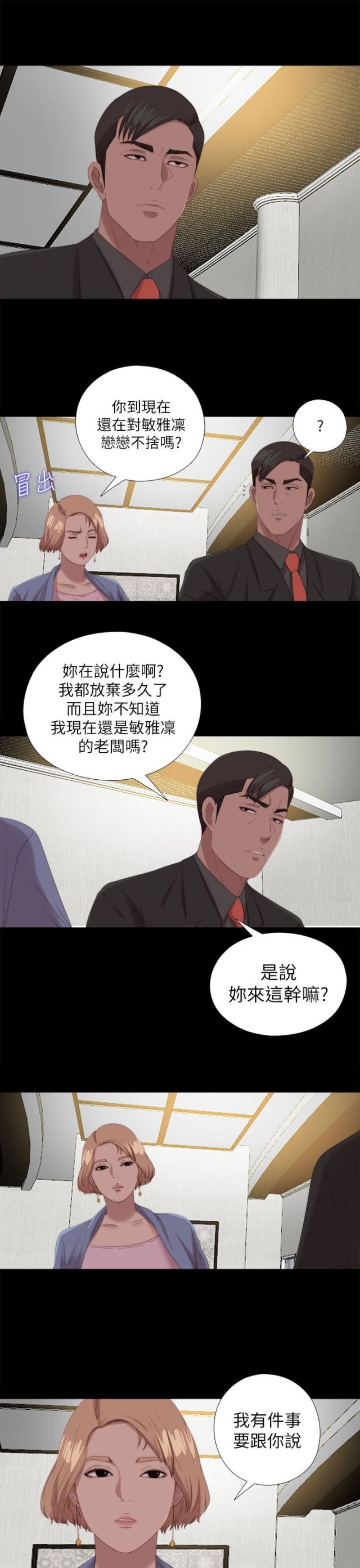 隔壁练习生漫画,第212话2图