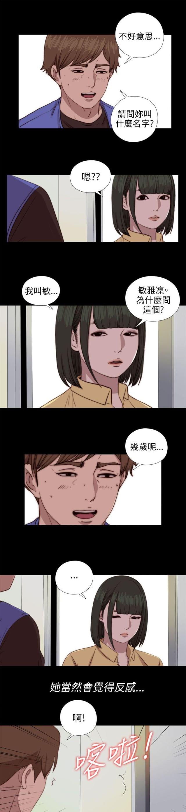 隔壁男团成员漫画,第150话2图