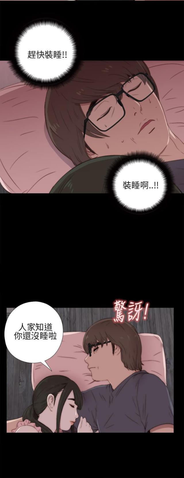 偶像练习生隔壁的泰山完整版漫画,第34话2图