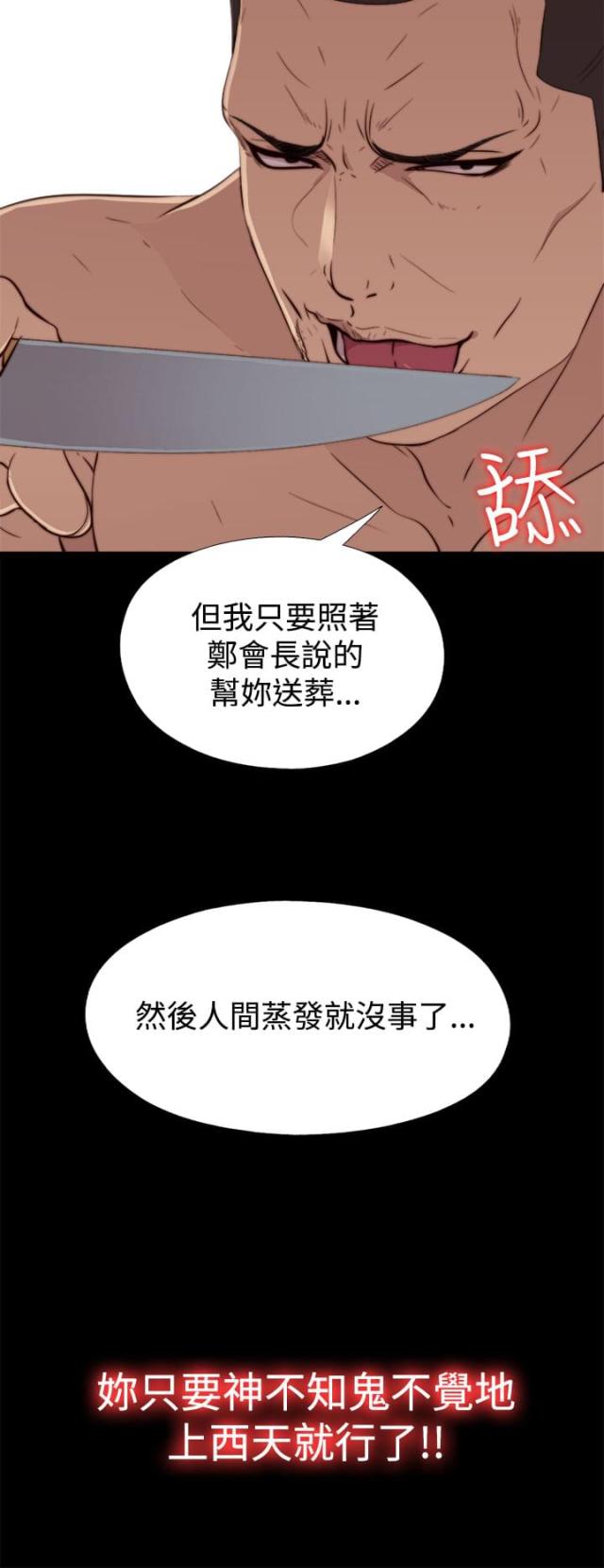 隔壁练琴闹心漫画,第113话2图