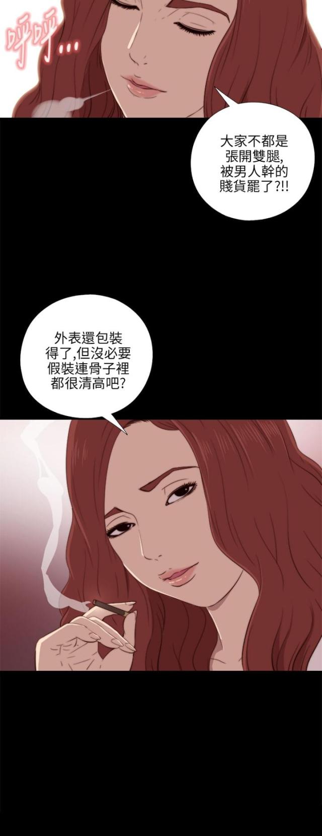 隔壁的声音知乎漫画,第37话2图