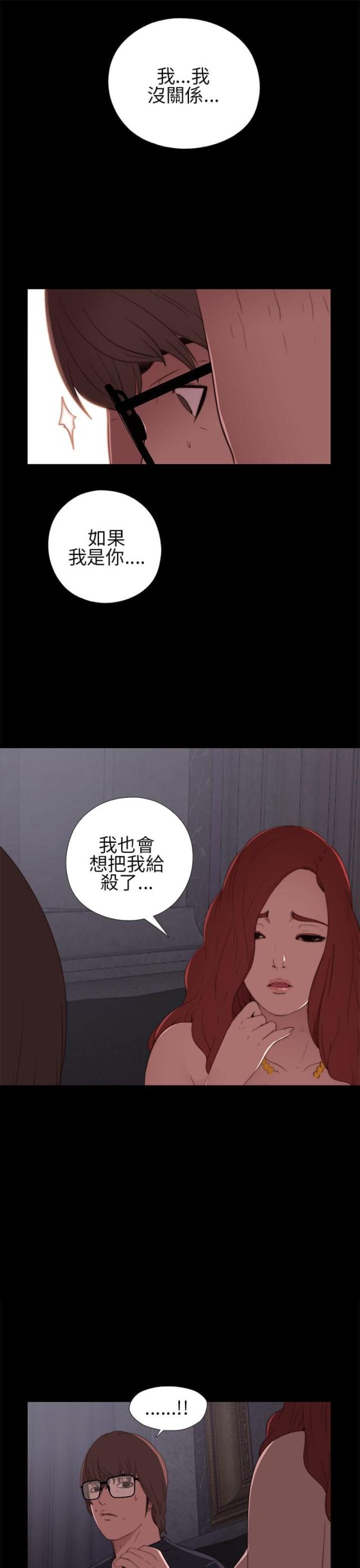 隔壁老李自驾游漫画,第13话2图