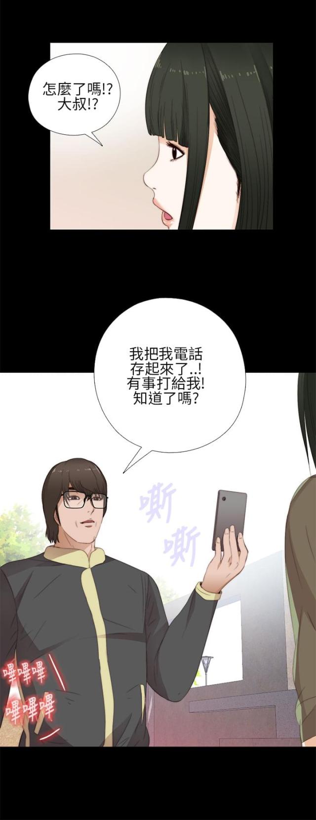 隔壁老樊最火十首歌漫画,第27话1图