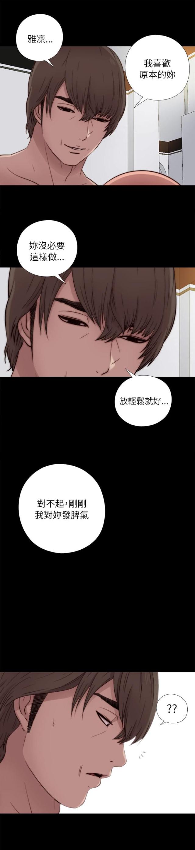 隔壁吴老师漫画,第90话2图