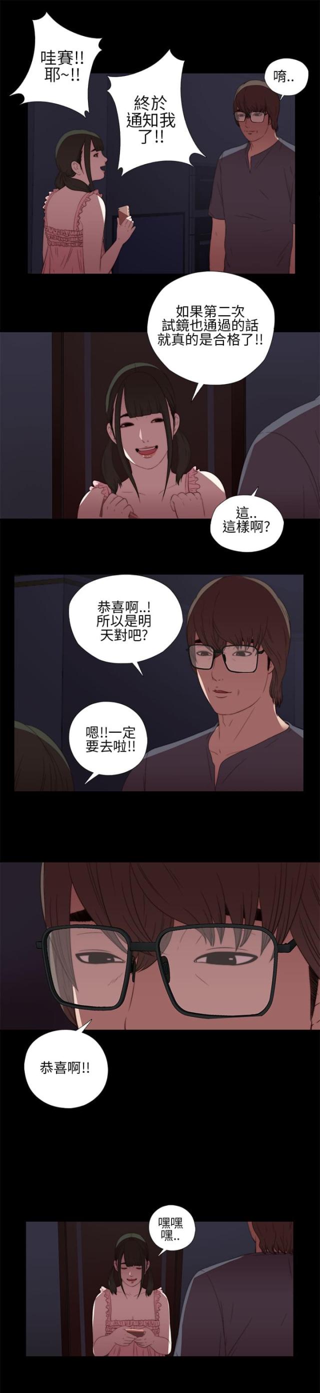 隔壁小王出国寻妻记漫画,第18话1图