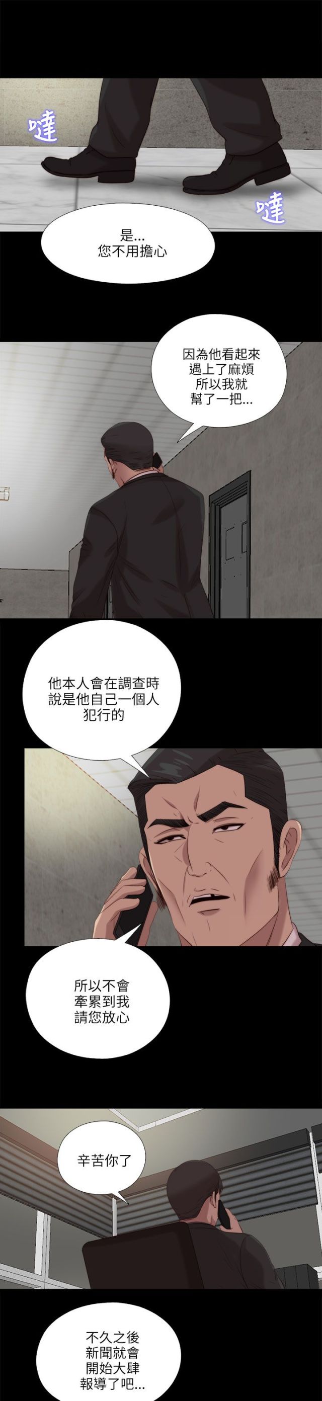 隔壁小王出国寻妻记漫画,第198话1图