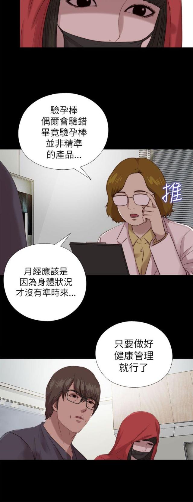 隔壁训练生漫画,第207话2图