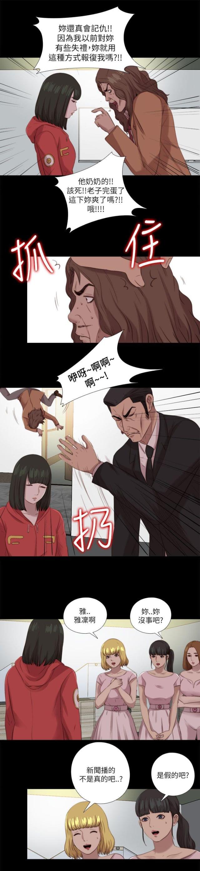 隔壁练琴太吵漫画,第209话2图