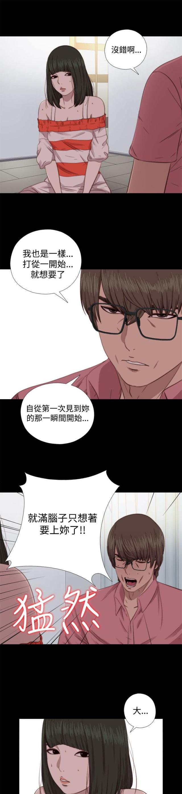 隔壁男团视频漫画,第125话1图