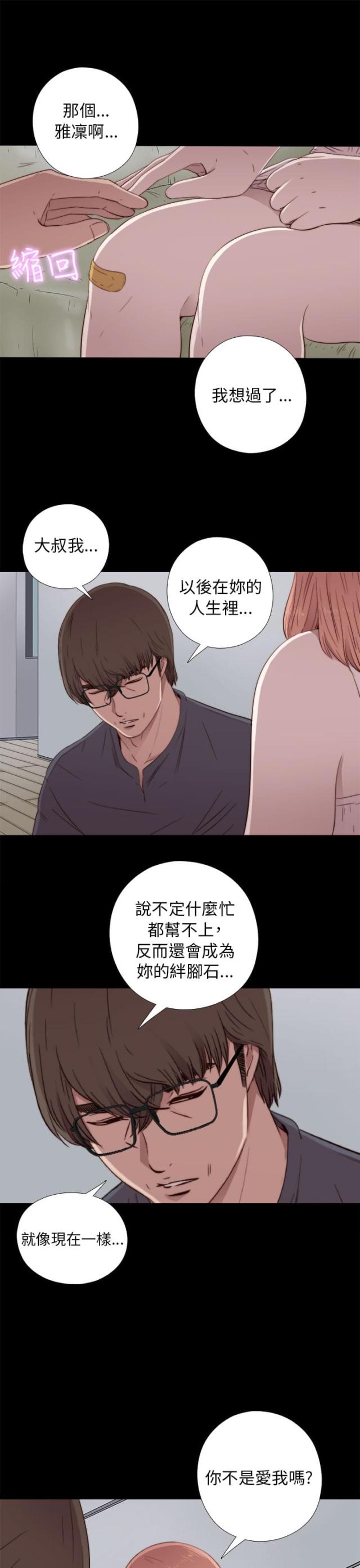 我是隔壁的泰山偶像练习生漫画,第89话2图