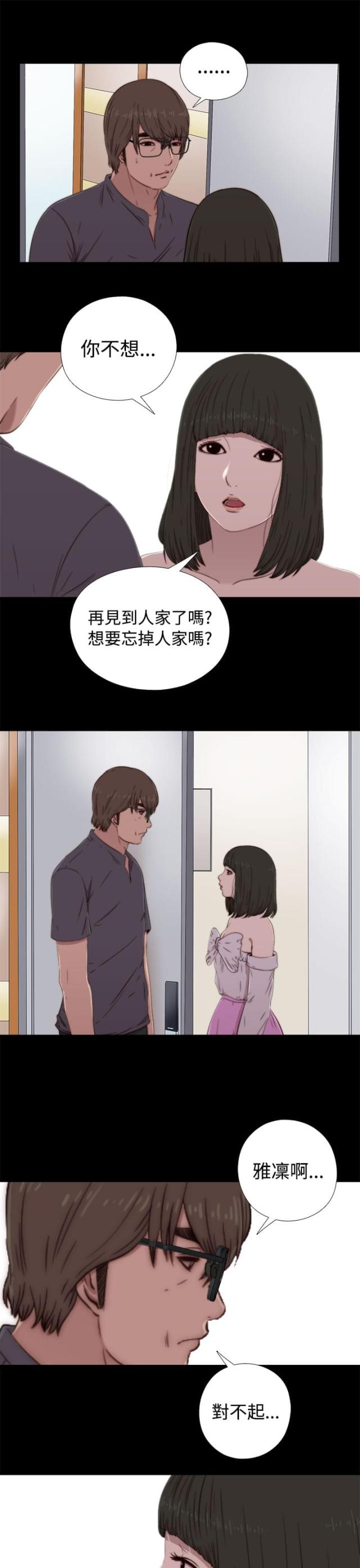 隔壁林妹妹漫画,第110话2图