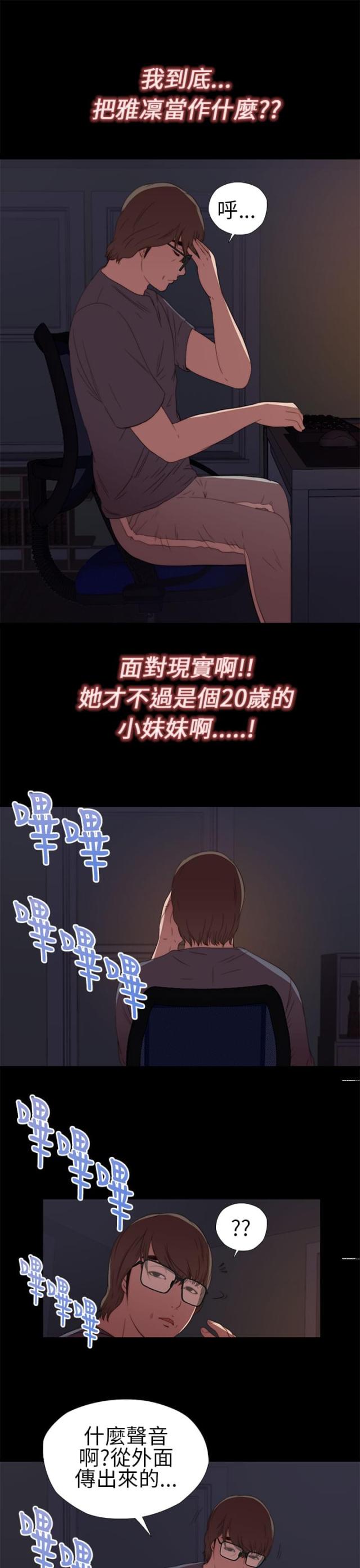 隔壁练习生漫画,第17话2图