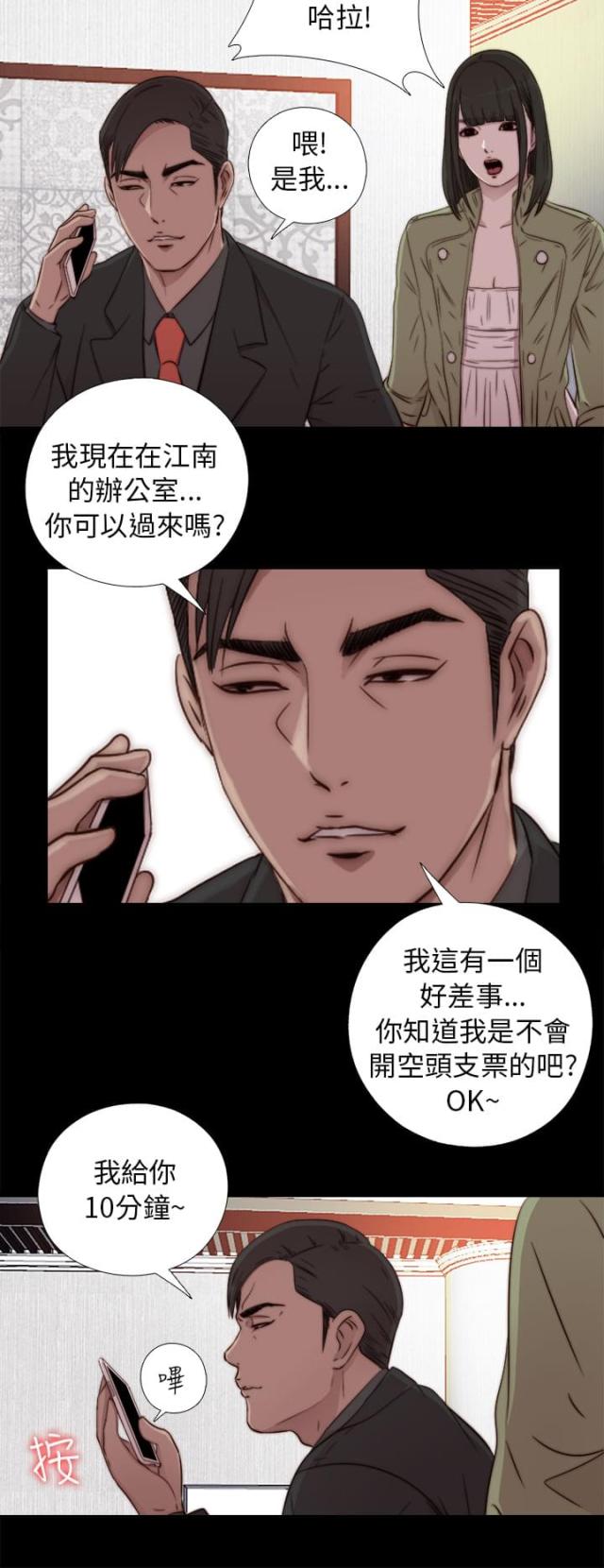 隔壁男团成员漫画,第78话2图