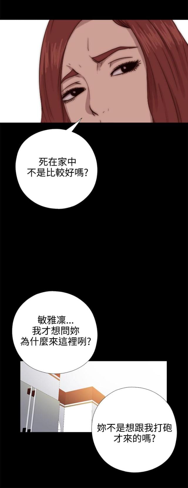 隔壁男团视频漫画,第125话2图