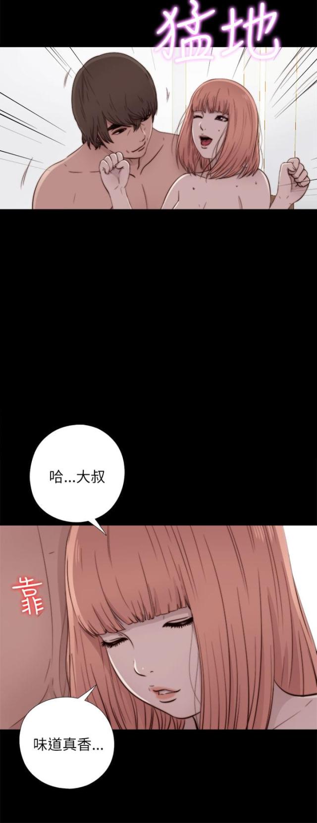 隔壁吴老师漫画,第90话1图