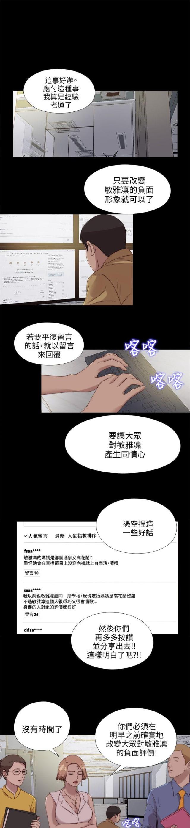 隔壁在叫小说漫画,第192话1图