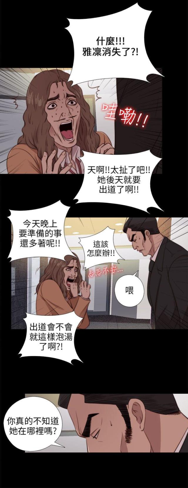 隔壁练习生漫画,第167话2图