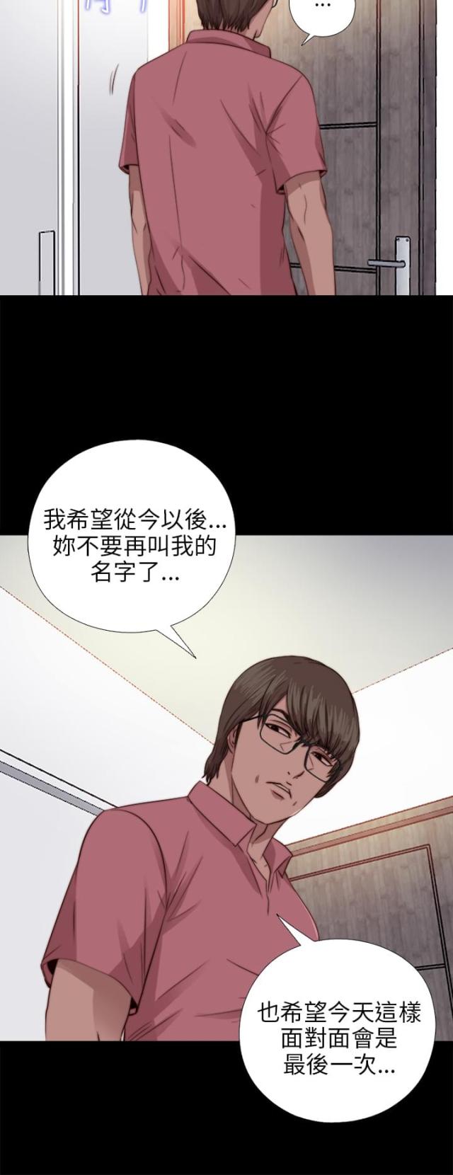 隔壁练习生漫画,第134话2图