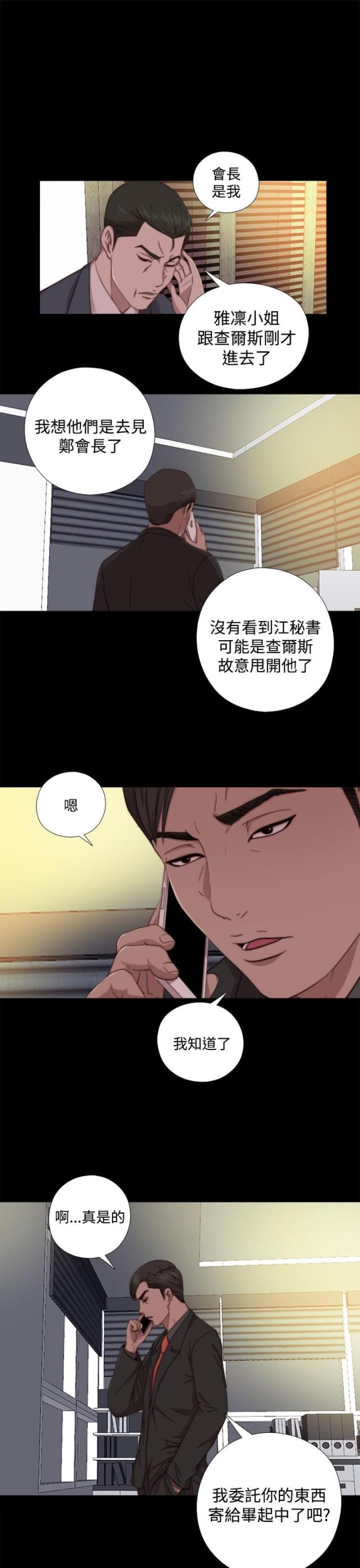 隔壁001漫画,第118话1图