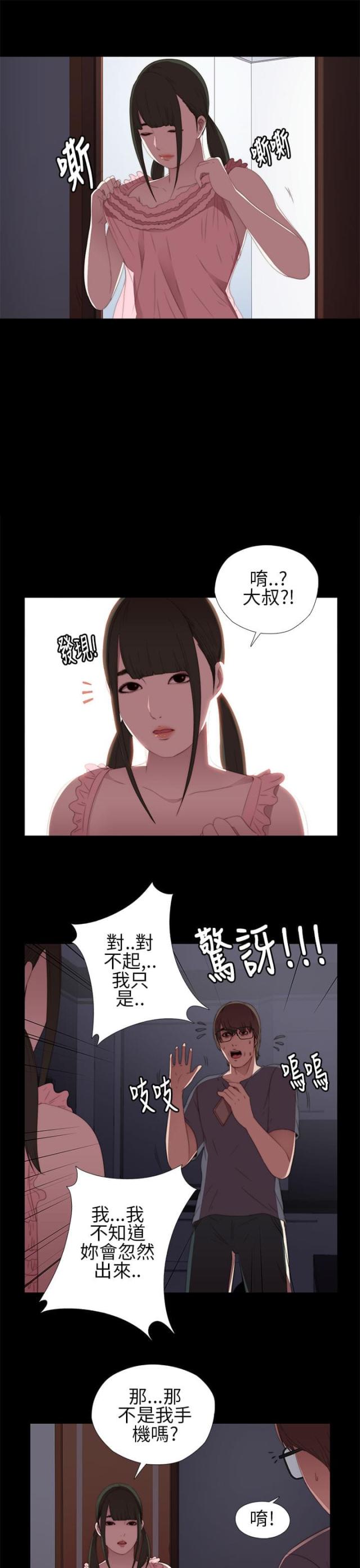 隔壁小王出国寻妻记漫画,第18话1图