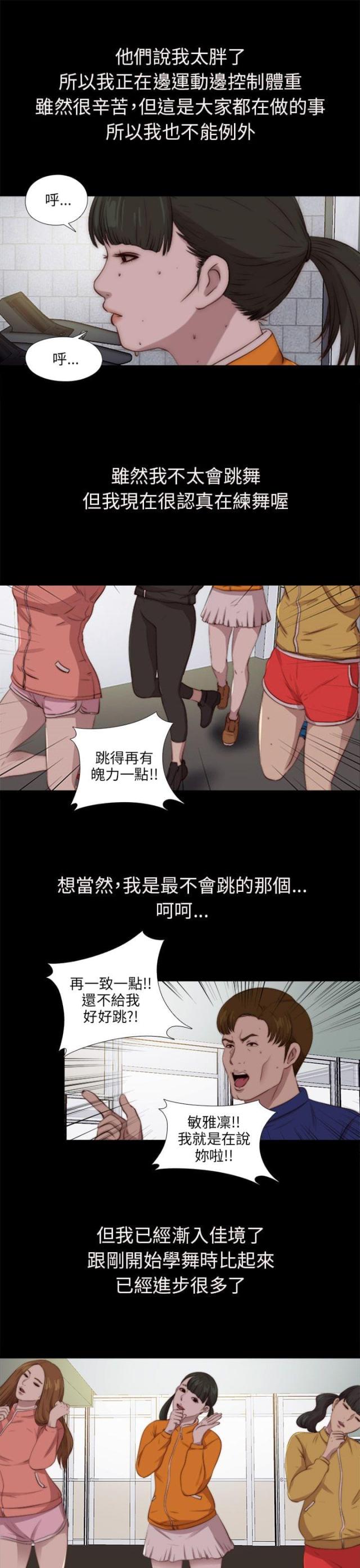 隔壁男团成员漫画,第163话1图