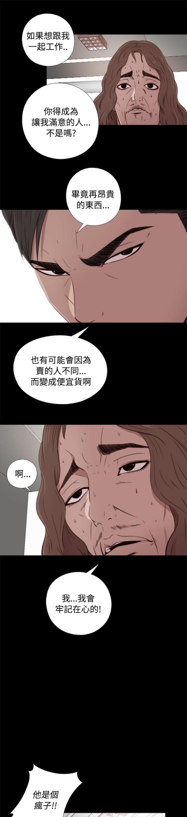 隔壁老樊歌曲大全漫画,第80话1图