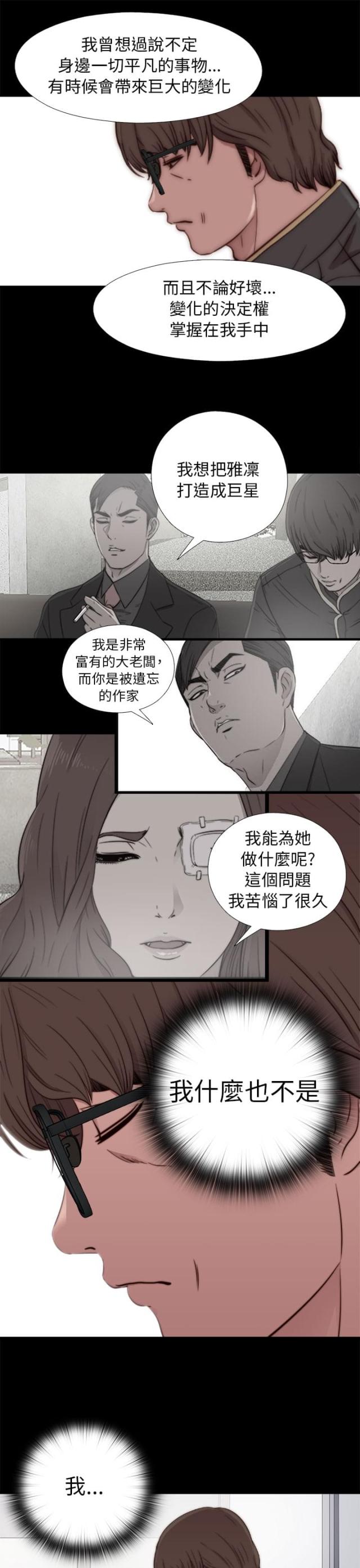 偶像练习生隔壁泰山漫画,第100话2图