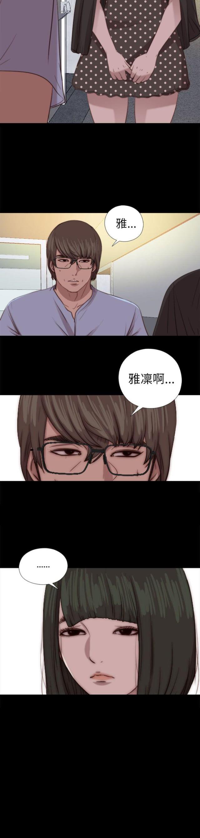 隔壁的先生 连盈漫画,第147话2图